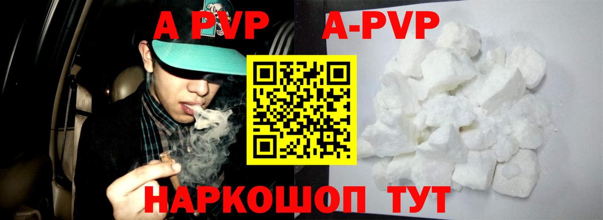 A PVP кристаллы Карпинск