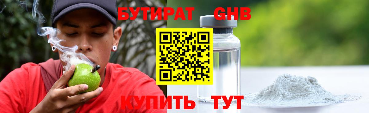 Бутират BDO 33%  Вход с VPN  Бутират  Карпинск 