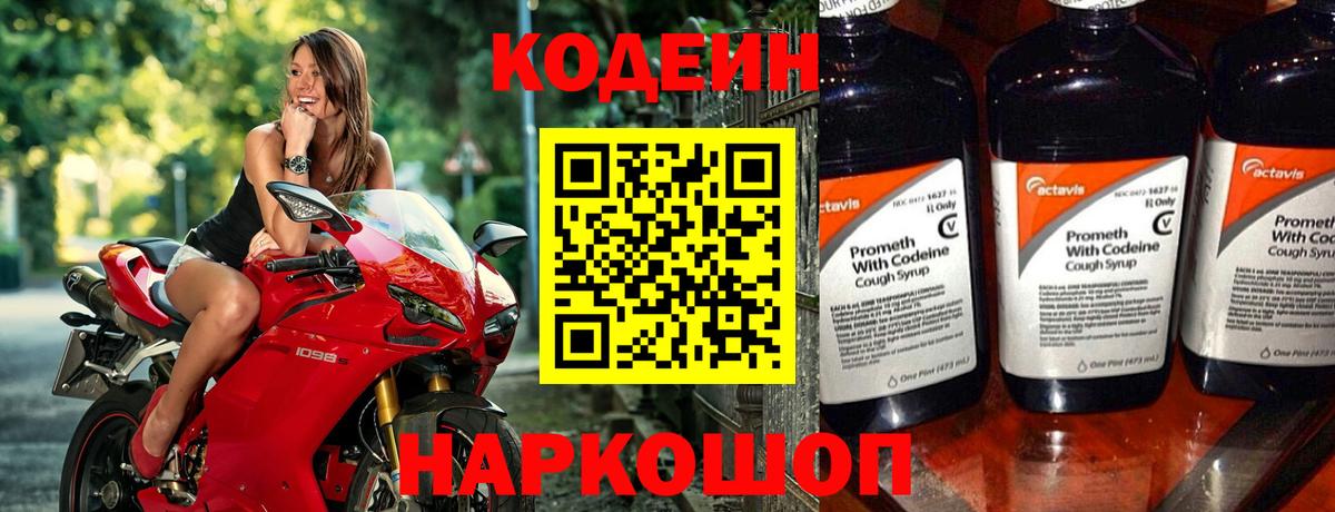 Кодеин напиток Lean (лин) Карпинск