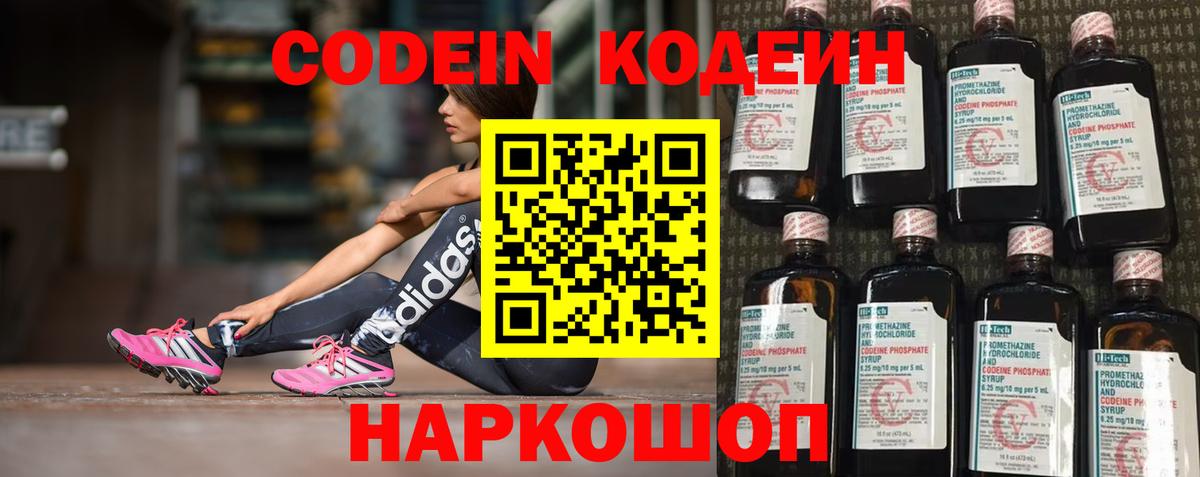 Карпинск  Codein Purple Drank  Вход с VPN  Codein Purple Drank 